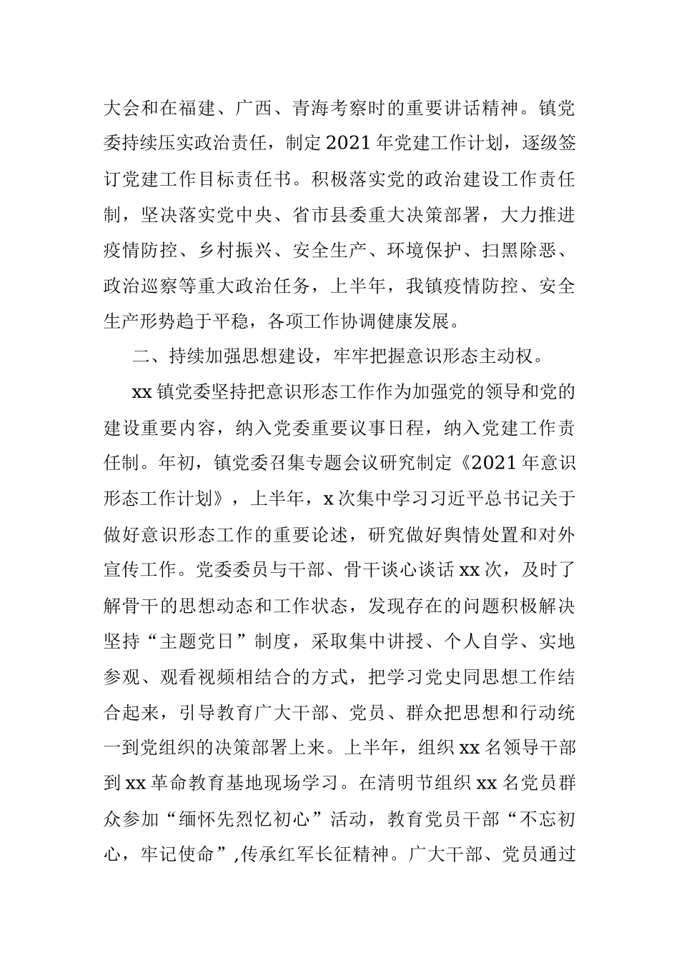 某乡镇党委2021年上半年党建及党风廉政建设工作总结报告.docx_第2页