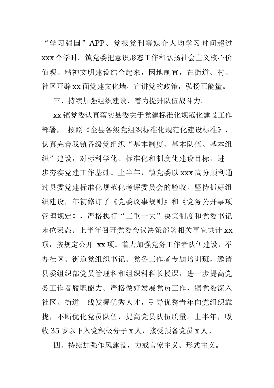某乡镇党委2021年上半年党建及党风廉政建设工作总结报告.docx_第3页
