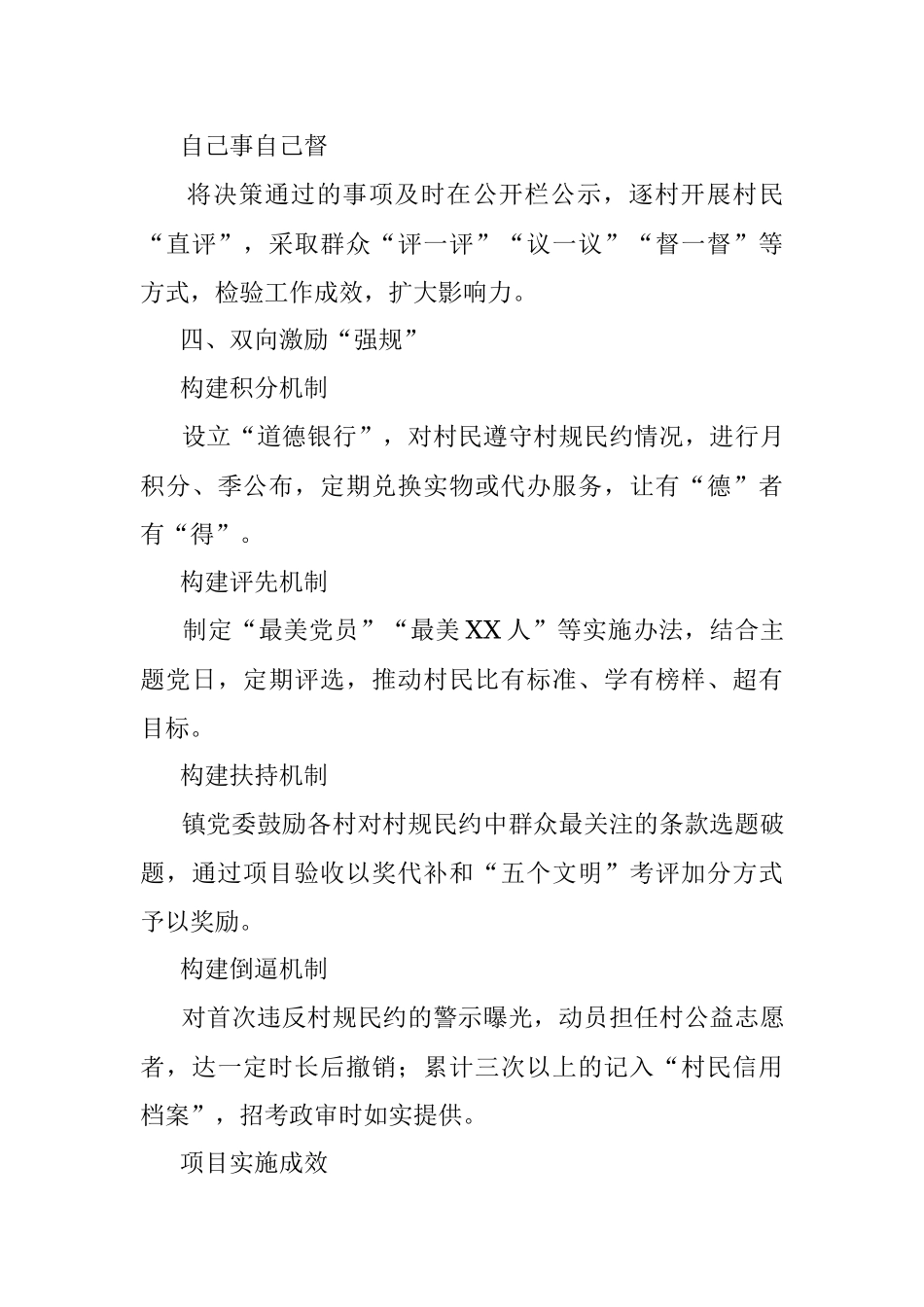 村规民约工作开展情况报告.docx_第3页