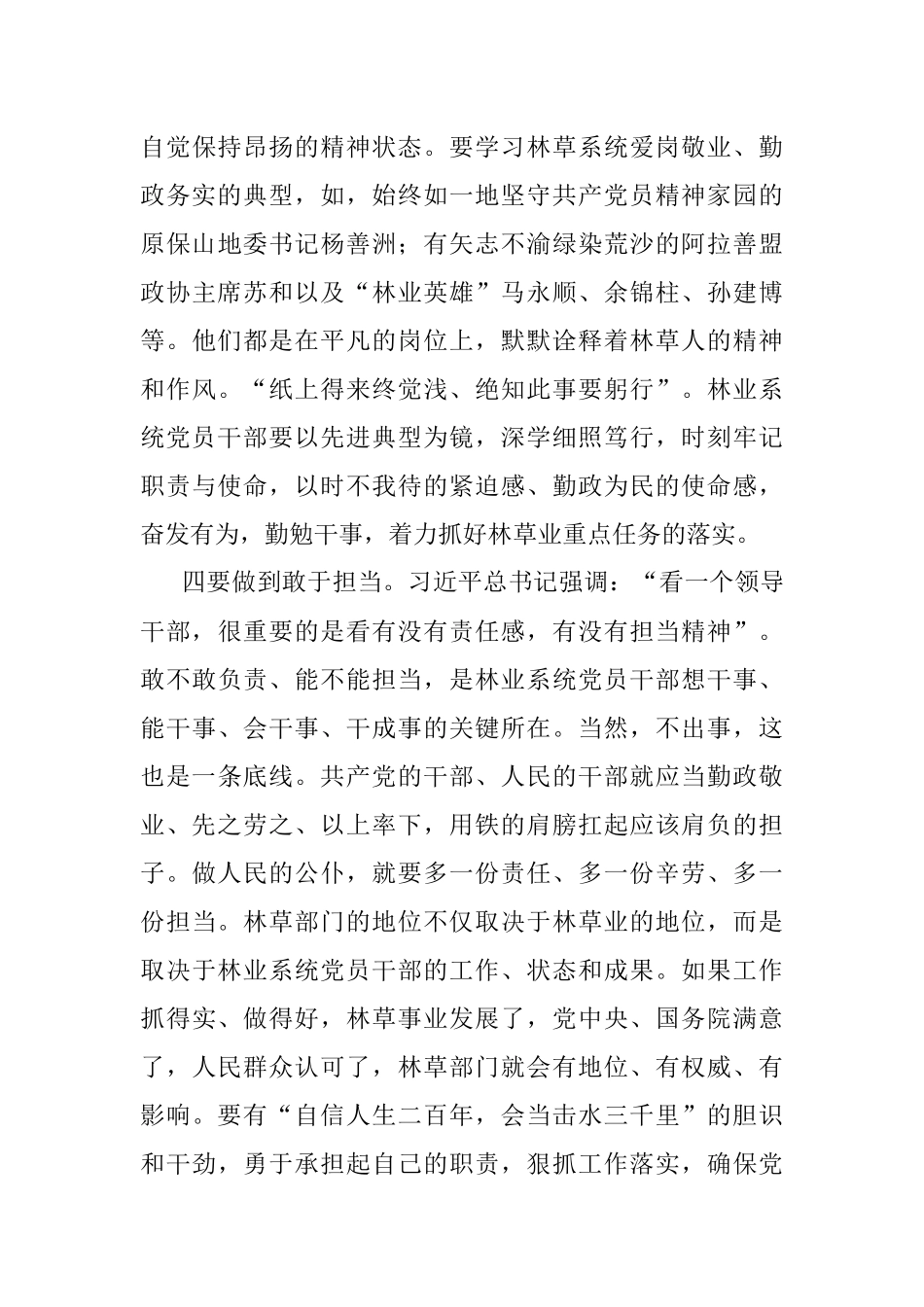 林草系统部门建设研讨发言材料.docx_第3页