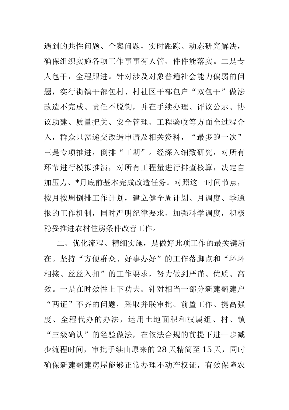 某区危房改造典型发言材料.docx_第2页