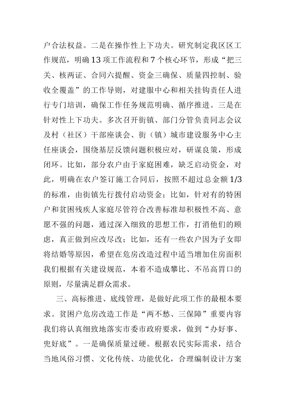 某区危房改造典型发言材料.docx_第3页