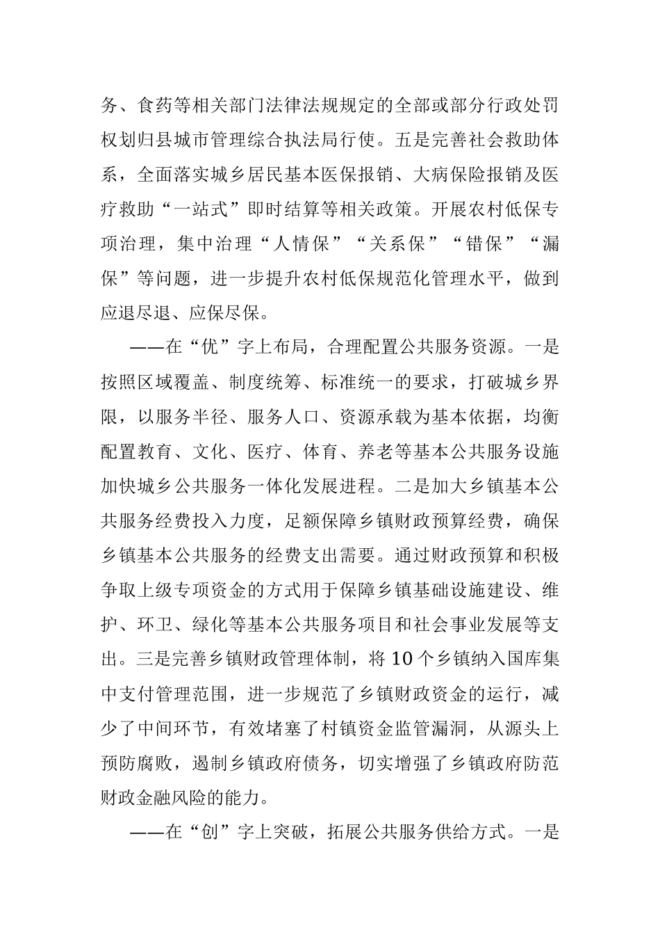 某县加强乡镇政府服务能力建设典型材料.docx_第2页