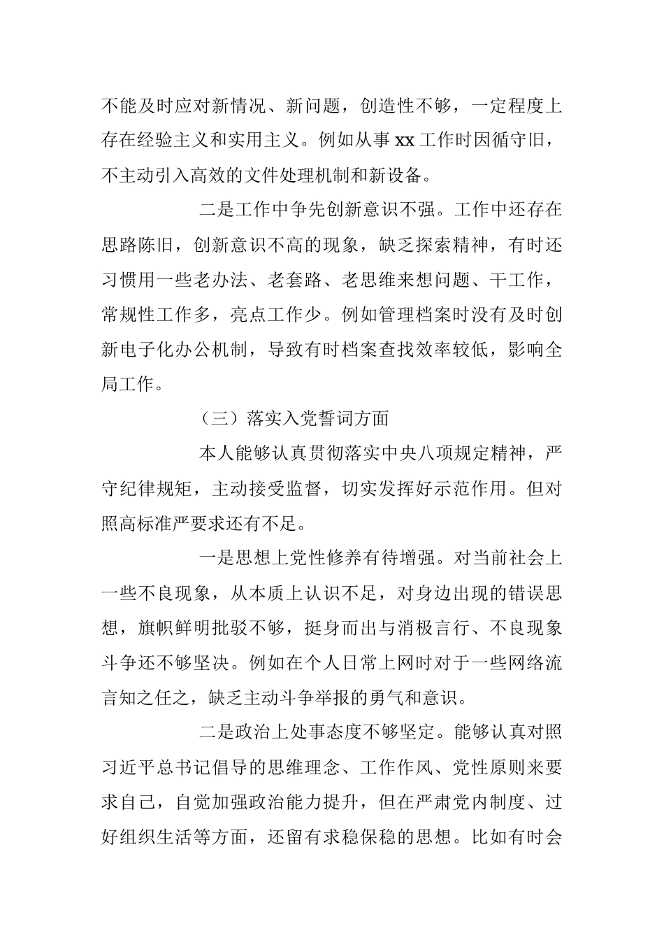 某县委常委、人武部部长2023年度“六个带头”民主生活会对照检查材料.docx_第3页