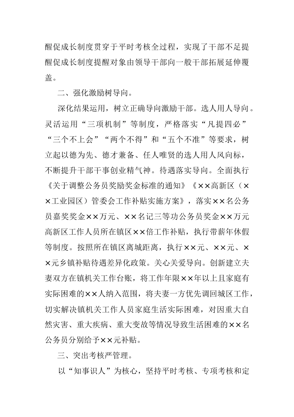 某区公务员管理工作交流发言材料.docx_第2页