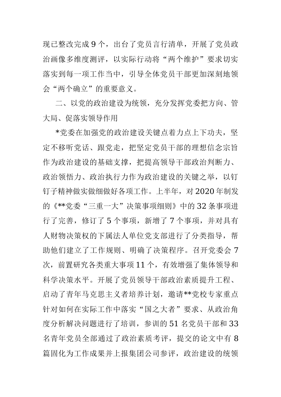 某单位2022年上半年全面从严治党工作汇报发言材料.docx_第2页