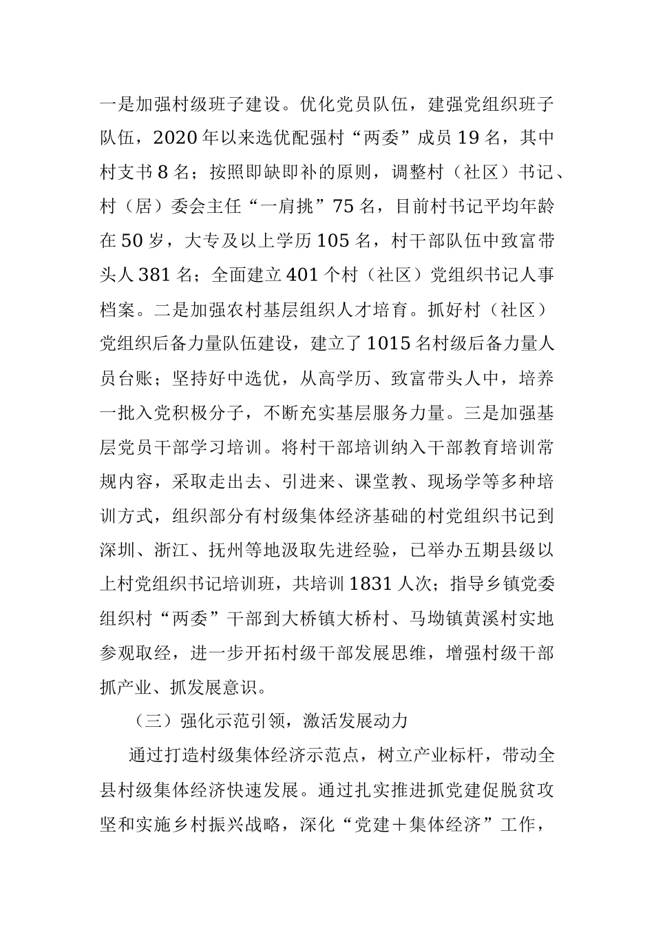 某县坚持党建引领推动村级集体经济发展壮大经验材料.docx_第3页