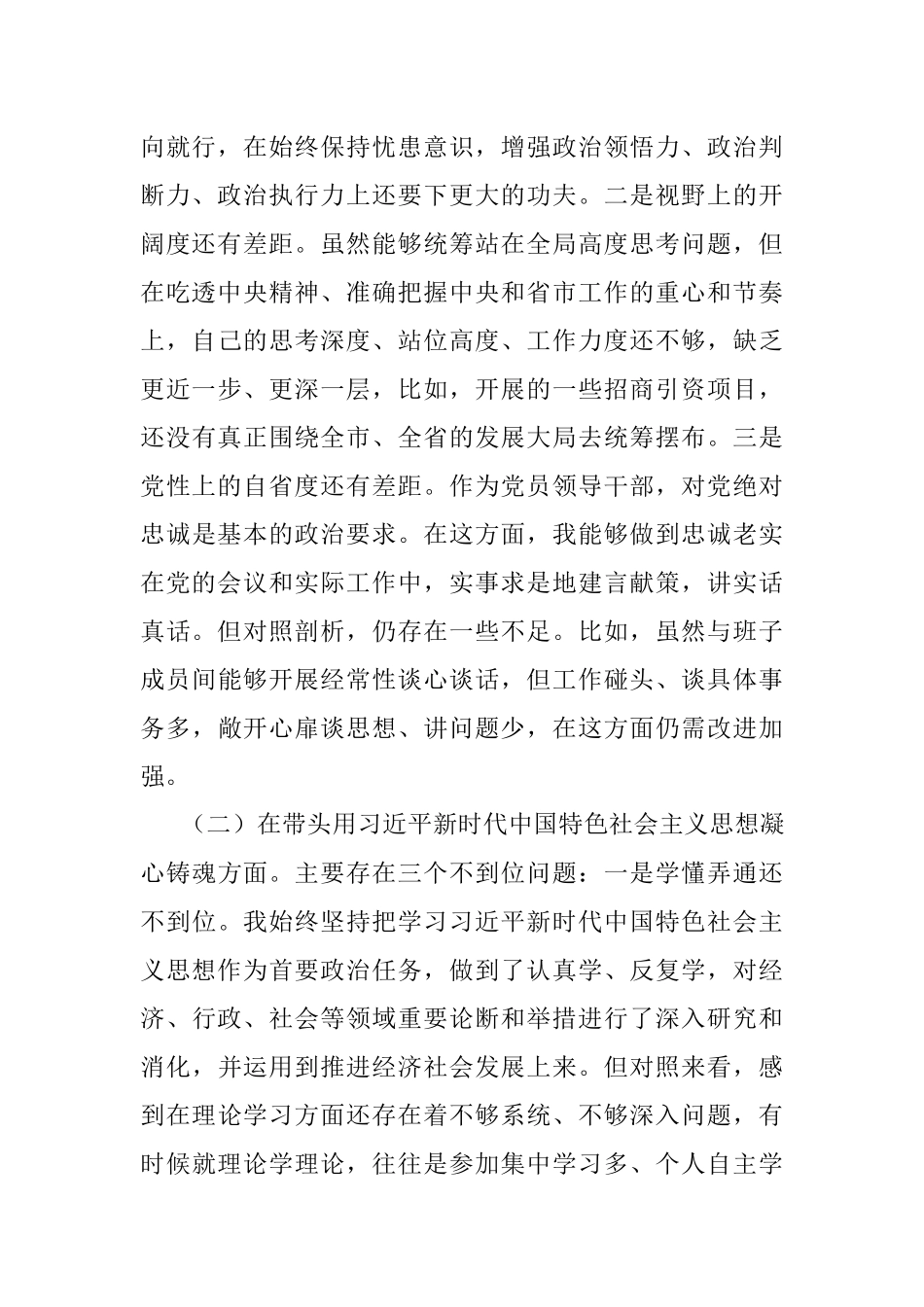 某副市长2022年度民主生活会“六个带头”对照检查材料.docx_第2页