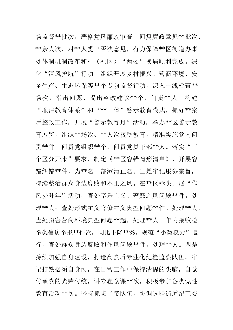 某区纪委书记党史学习教育专题民主生活会个人对照检查材料（对照五个方面）.docx_第2页