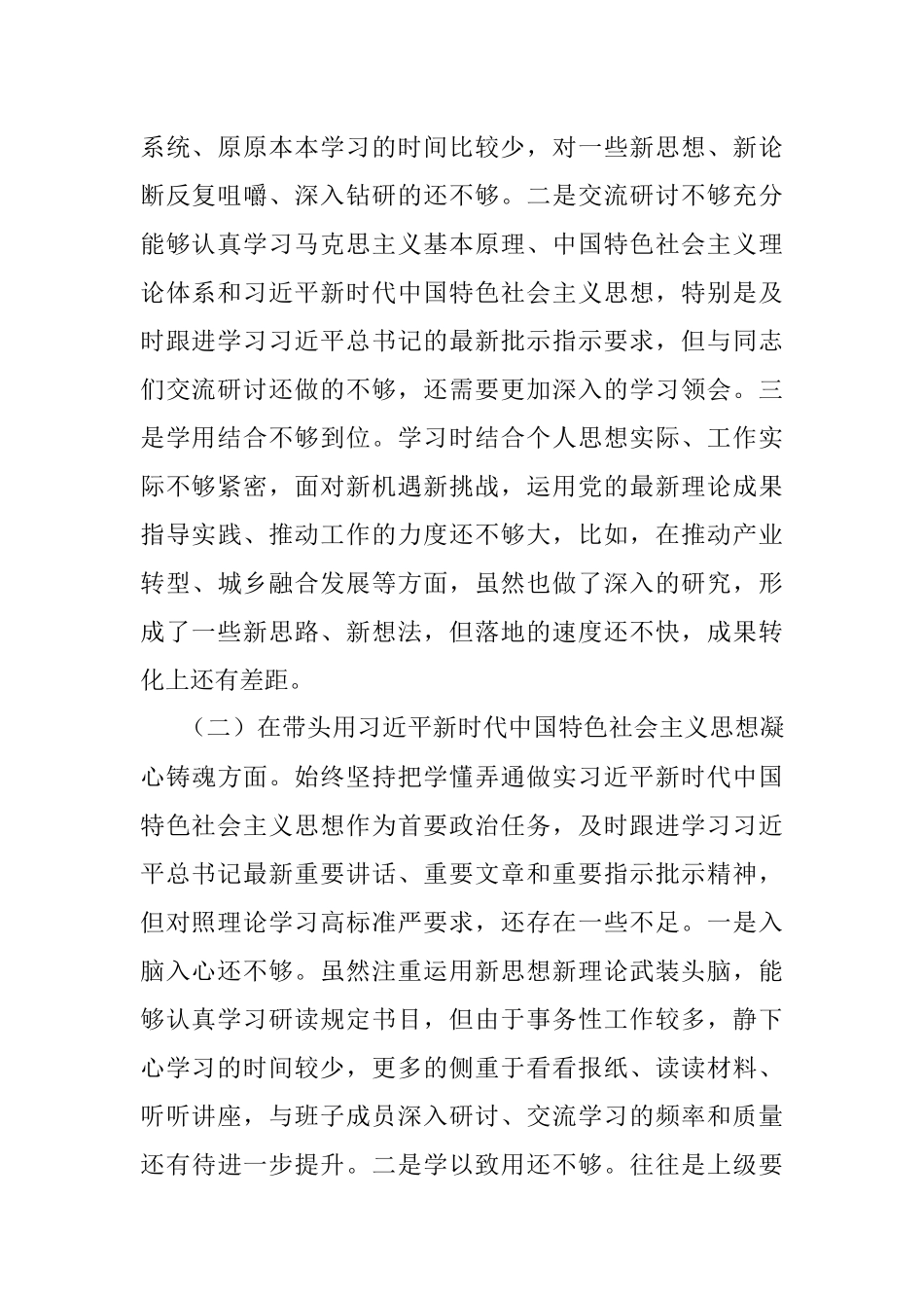 某局党组书记、局长2022年度专题民主生活会“六个带头”对照检查材料.docx_第2页