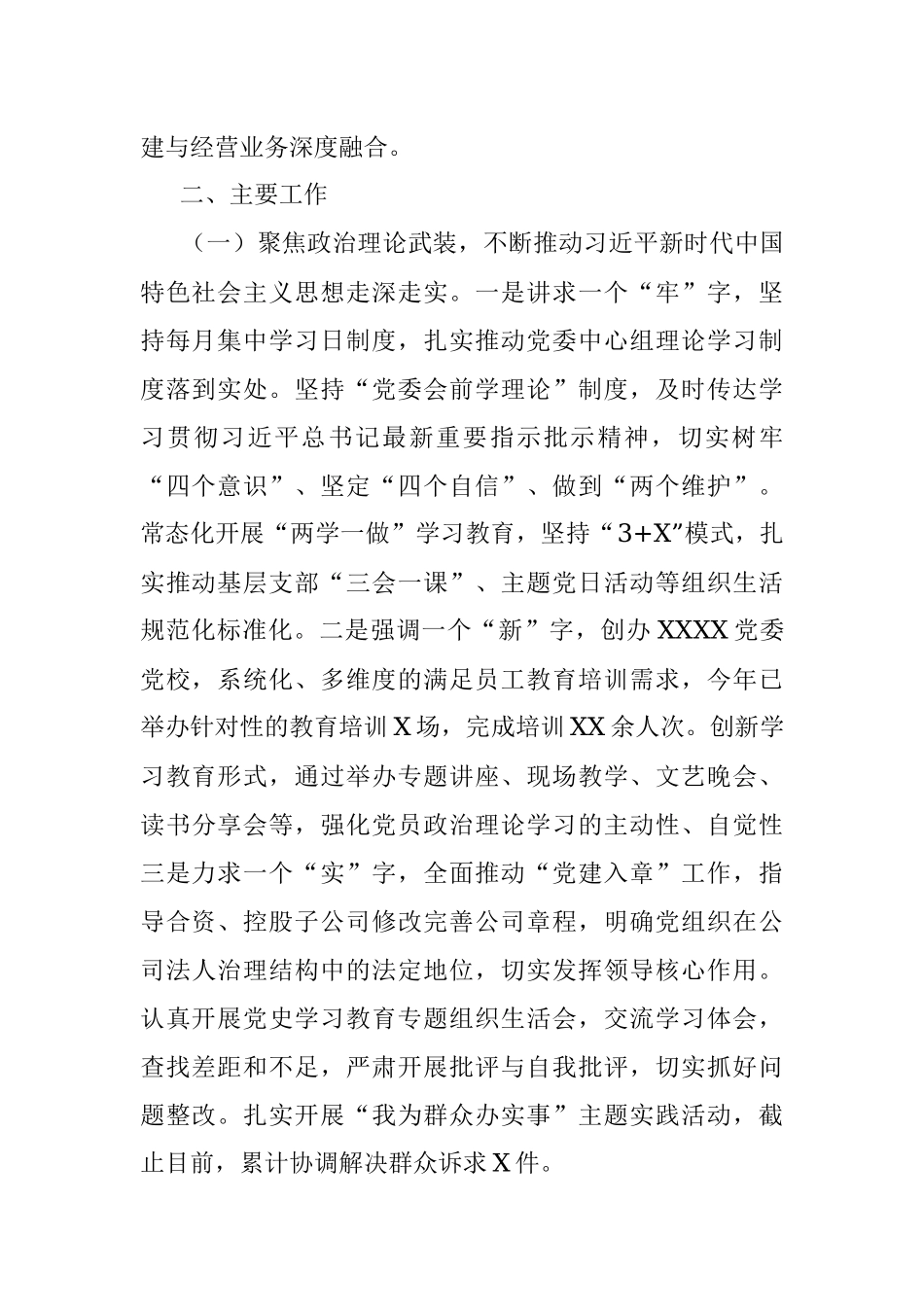 某国企党委基层党建工作情况报告.docx_第2页