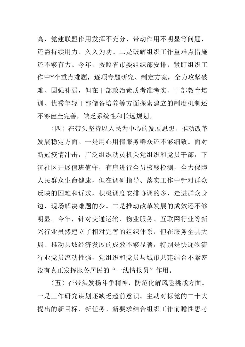 某县委组织部部长2022年度领导干部民主生活会对照检查材料_1.docx_第3页