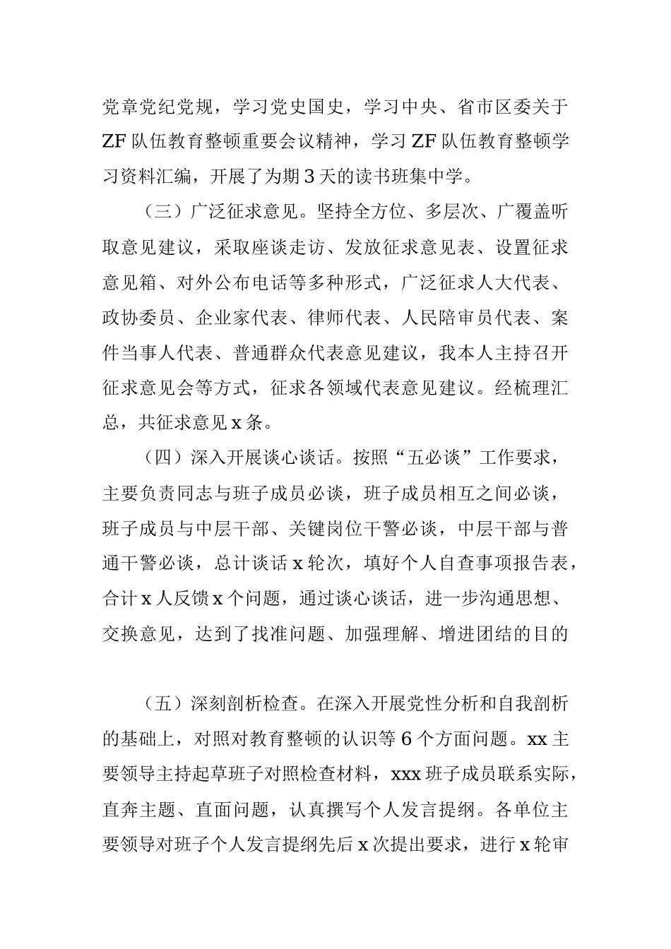 某区政法队伍教育整顿专题民主生活会情况报告.docx_第2页