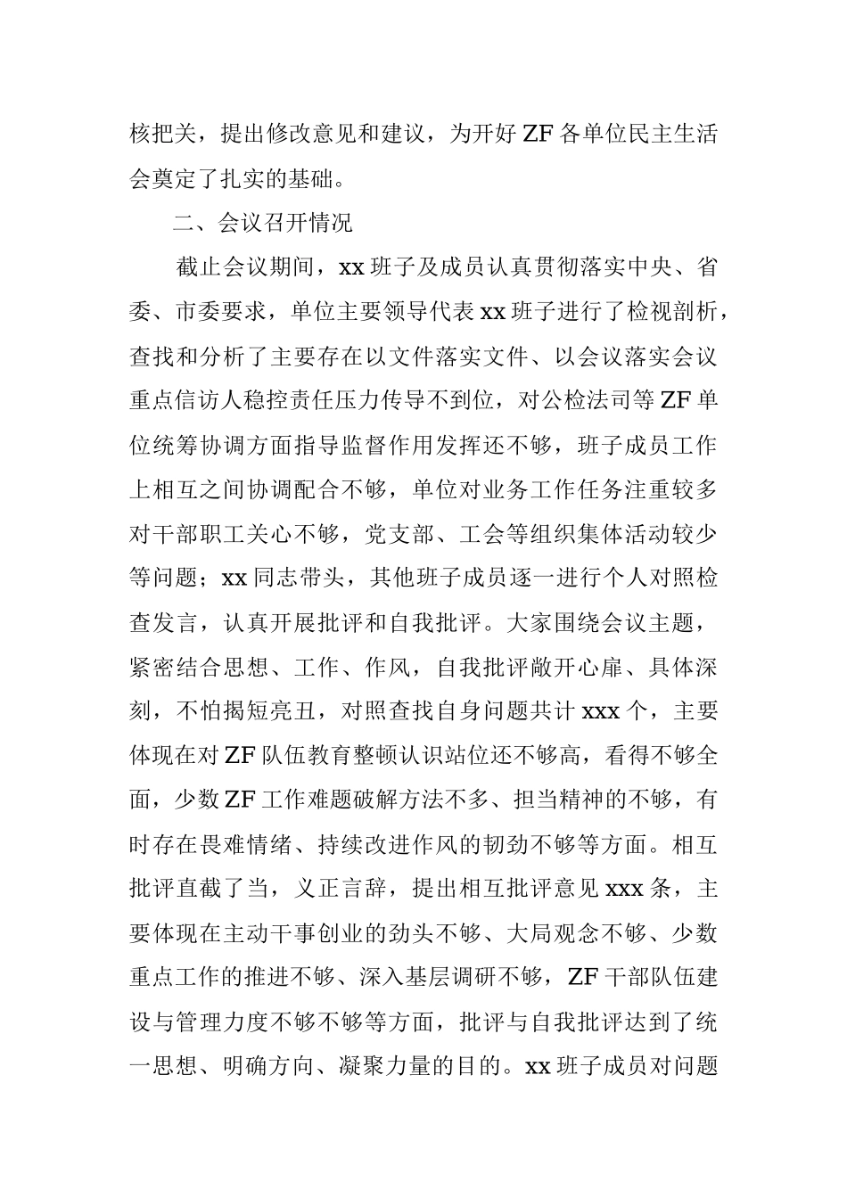 某区政法队伍教育整顿专题民主生活会情况报告.docx_第3页