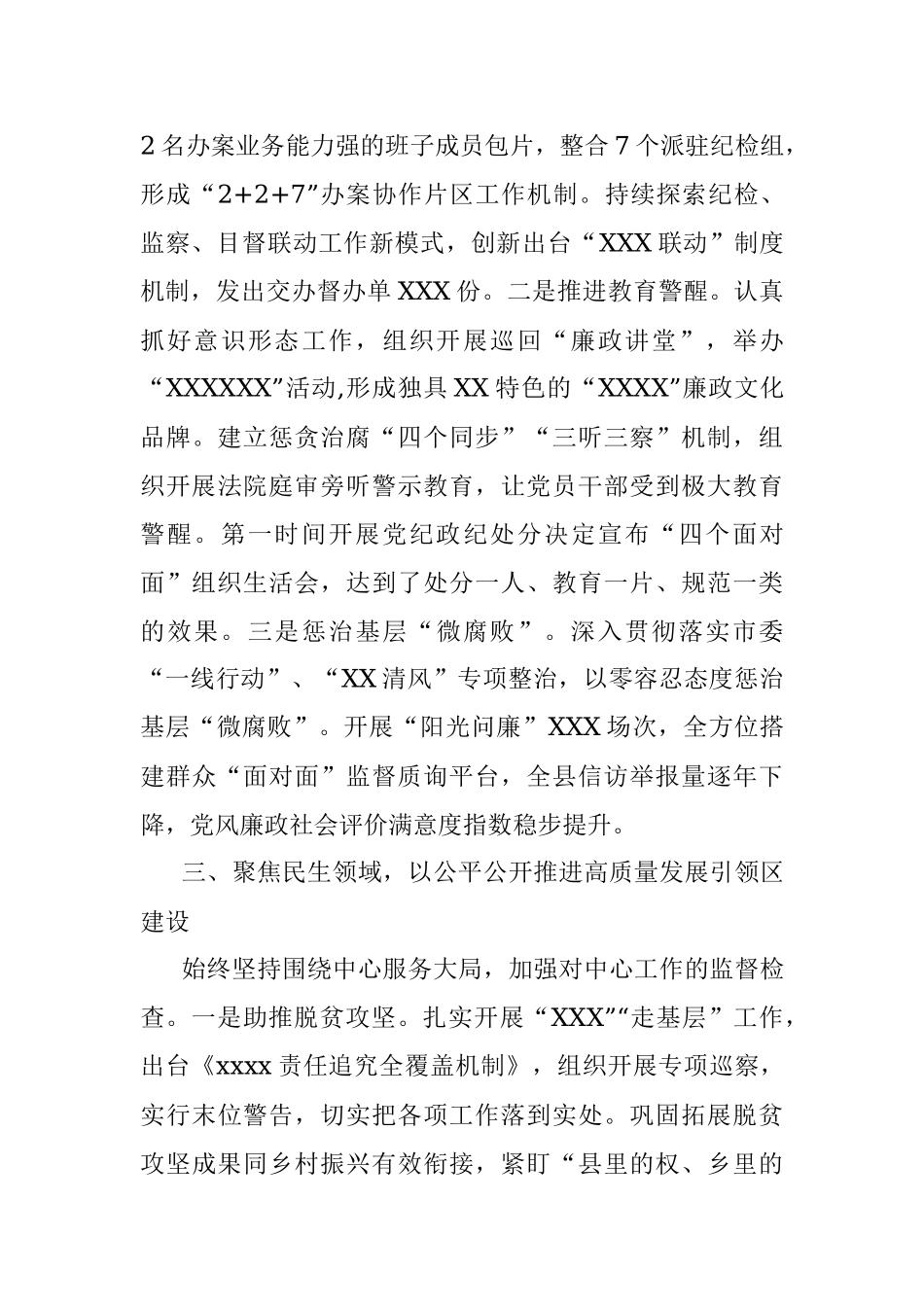 某县纪委书记2016年-2021年述职述廉报告.docx_第3页