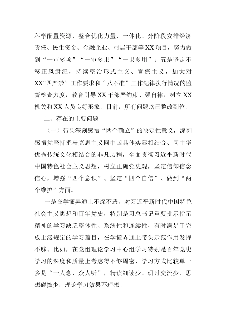 某局党史学习教育专题民主生活会对照检查材料.docx_第2页