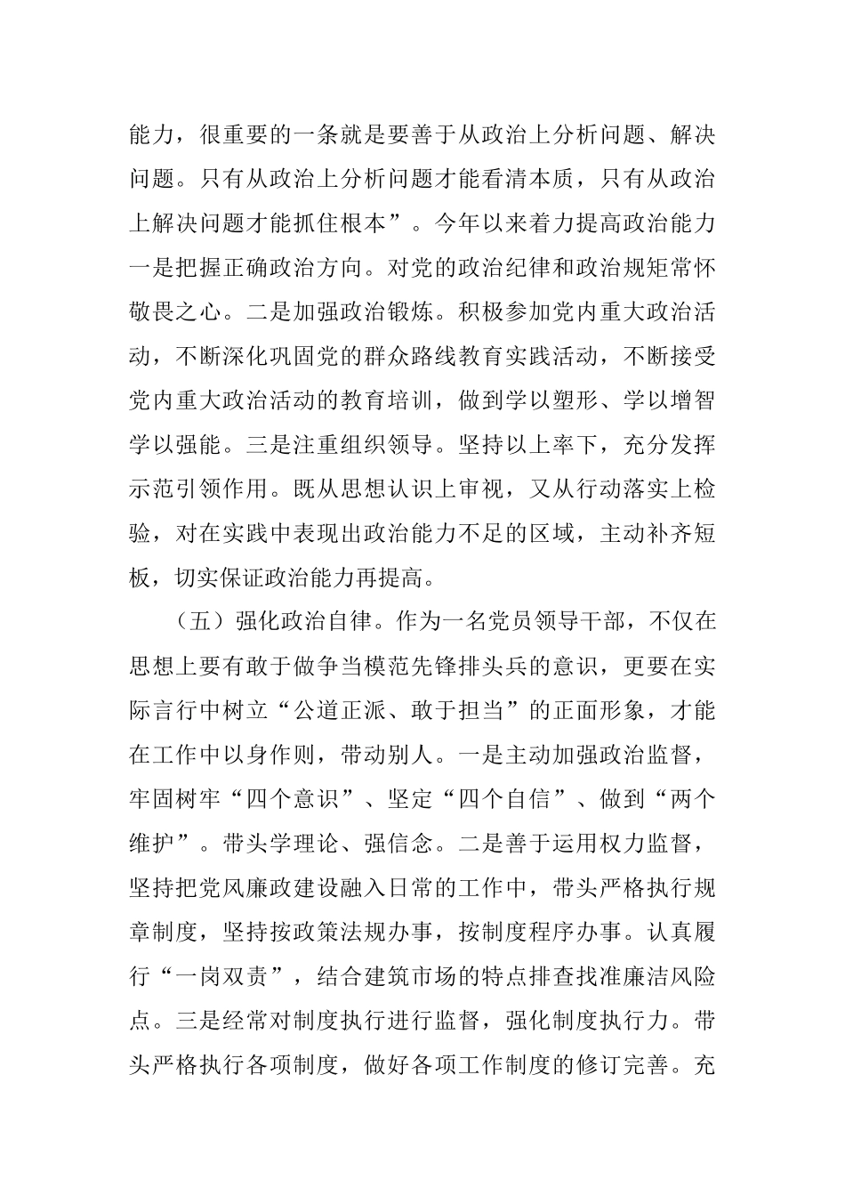 某局长2022年度政治素质自评材料.docx_第3页