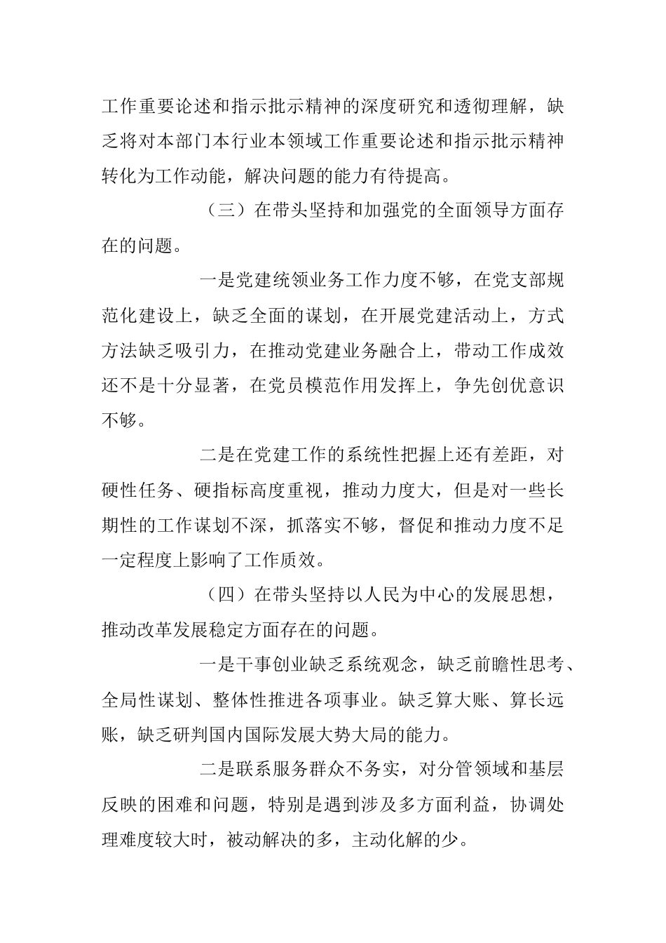 某县委副书记、县长2023年度民主生活会对照检查材料.docx_第3页