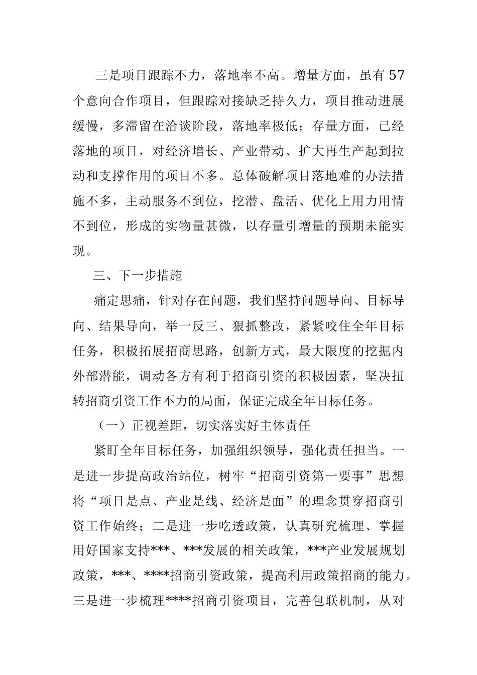 某局招商引资工作表态发言材料.docx_第2页