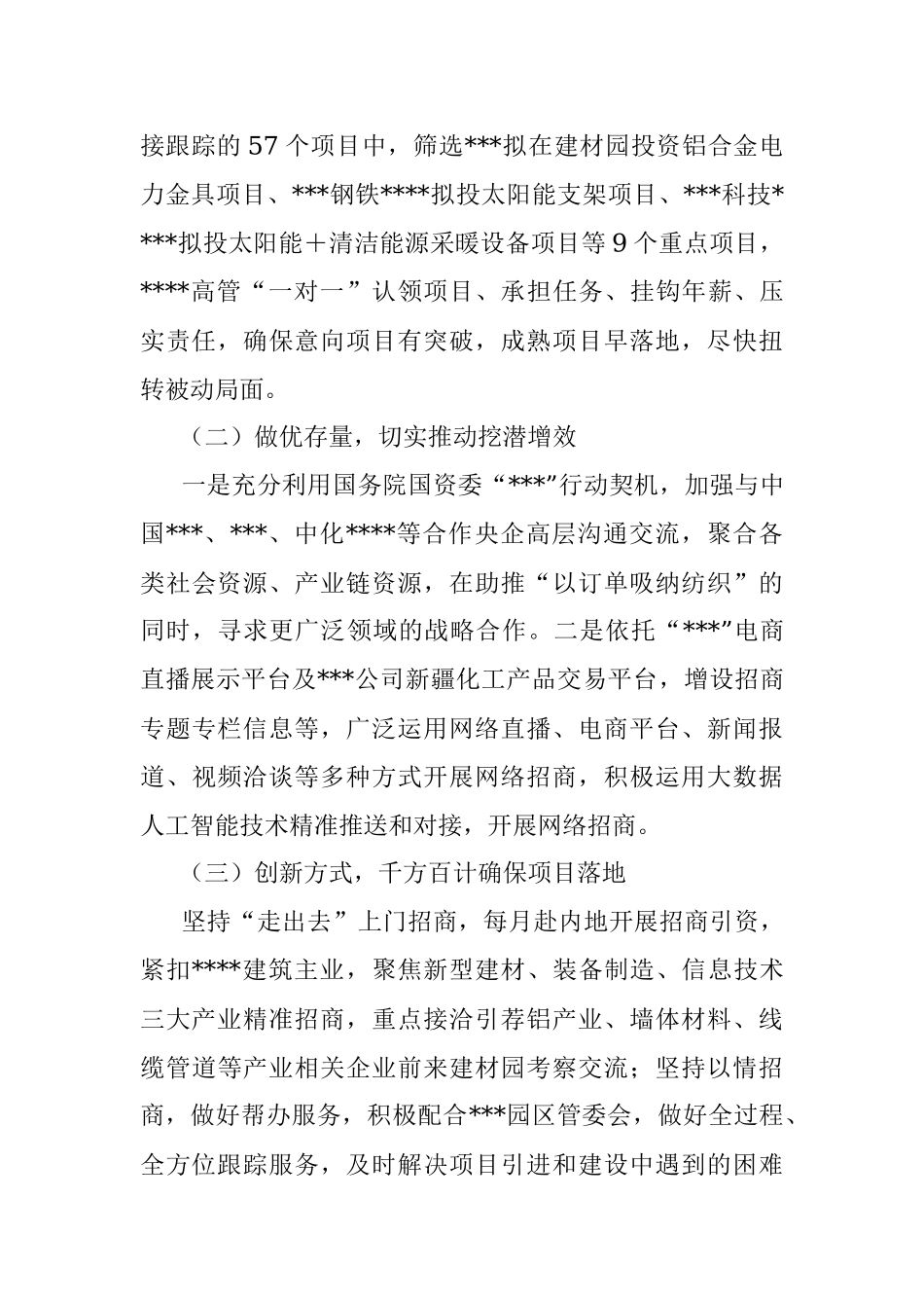 某局招商引资工作表态发言材料.docx_第3页