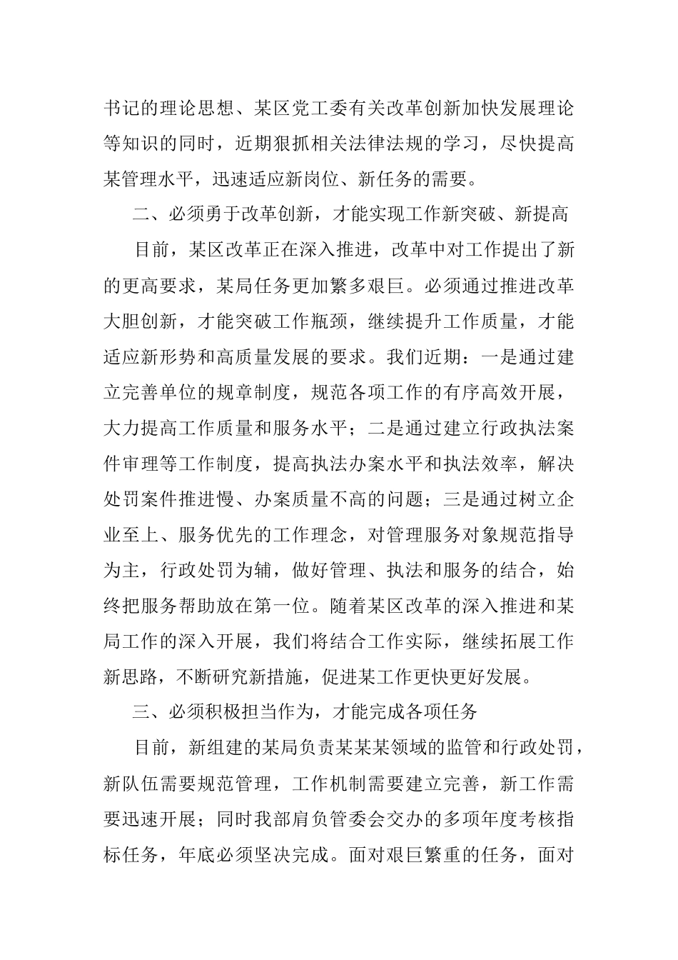 某局长解放思想大讨论发言材料.docx_第2页