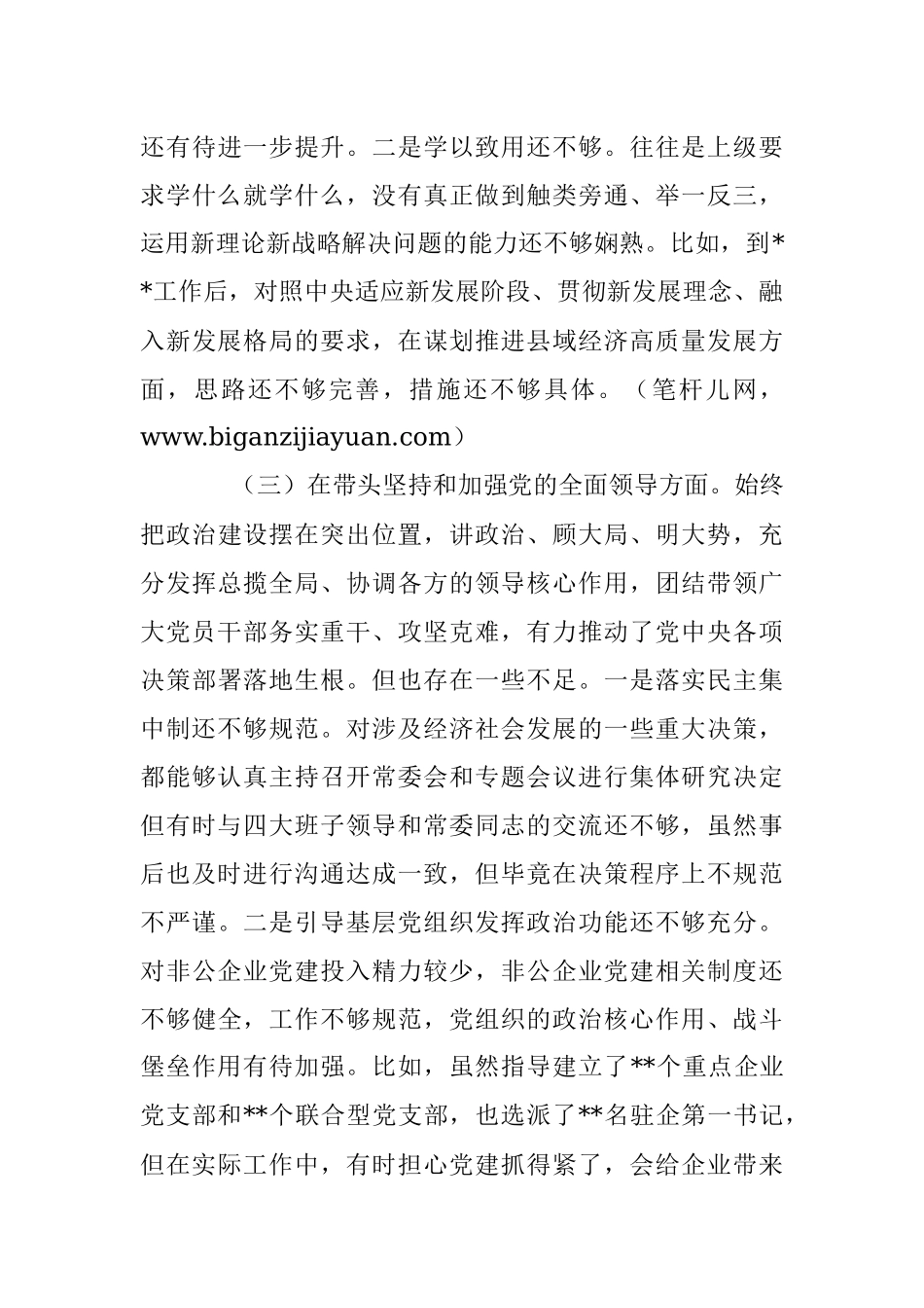 某局党组书记、局长2022年度专题民主生活会六个带头对照检查材料.docx_第3页