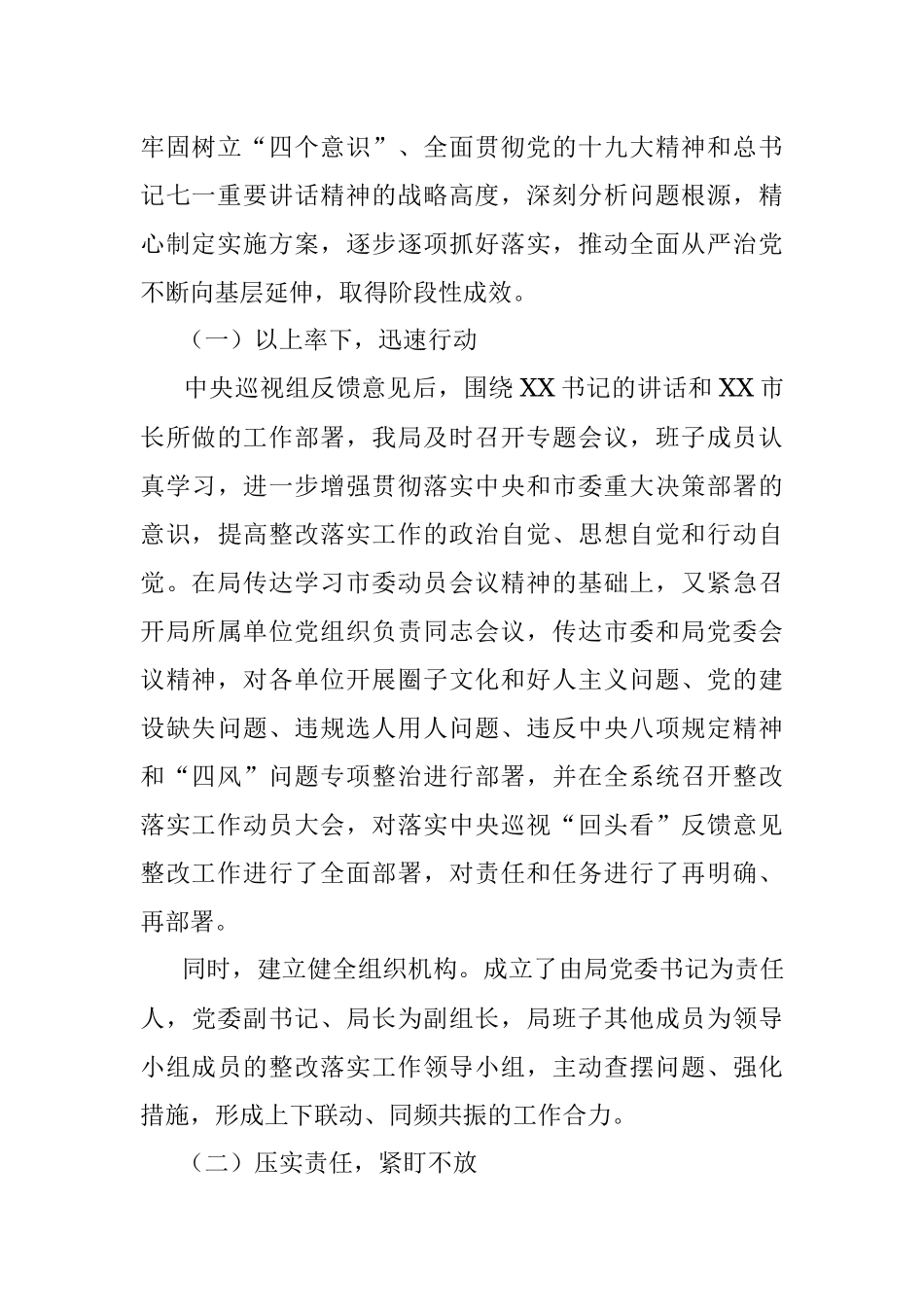 某市规划局关于落实中央巡视“回头看”反馈问题的整改工作报告.docx_第2页