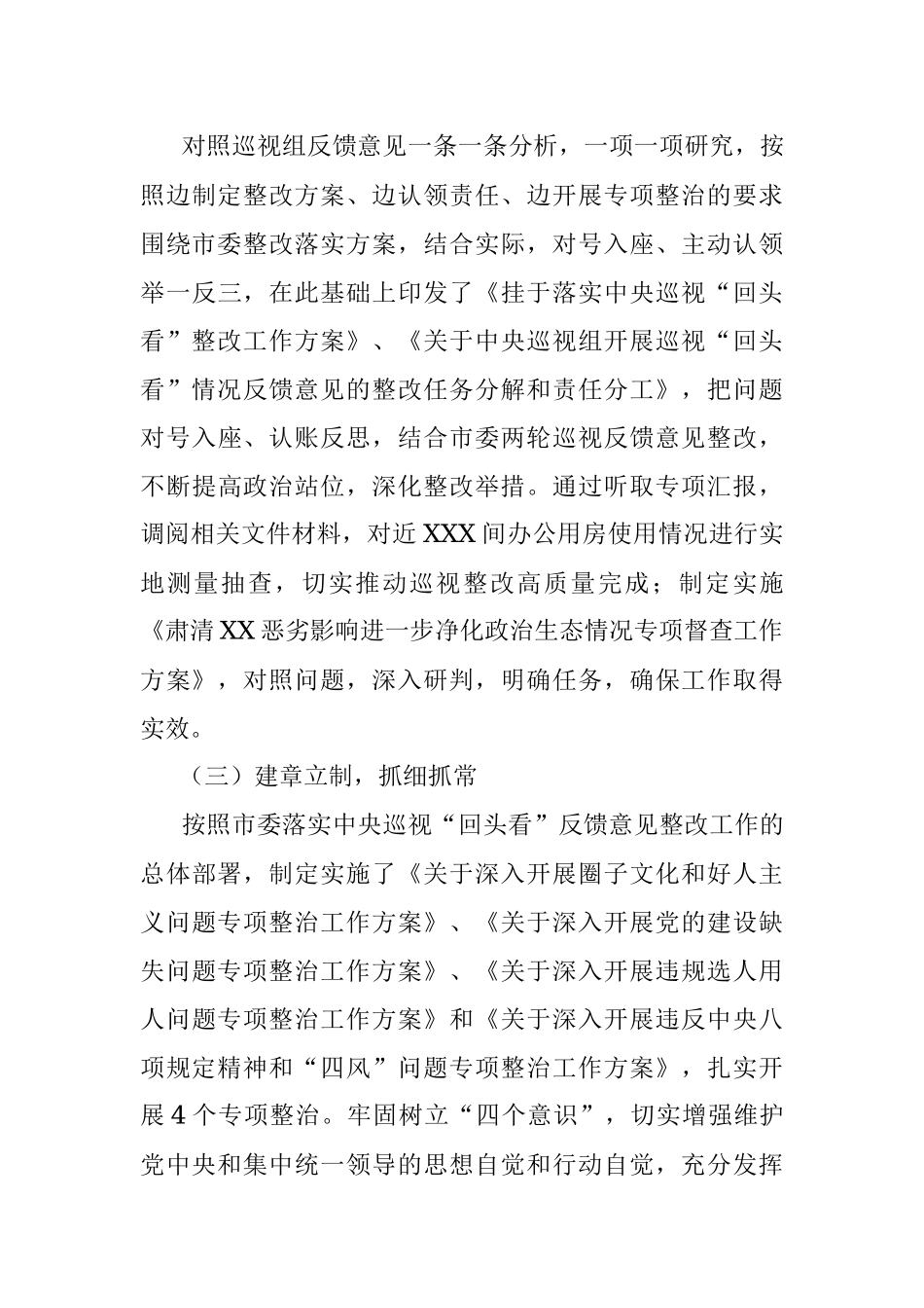 某市规划局关于落实中央巡视“回头看”反馈问题的整改工作报告.docx_第3页