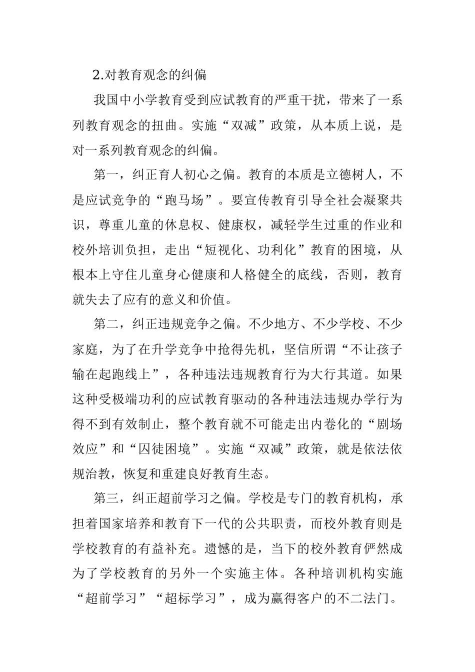 校长在义务教育阶段“双减”政策研讨会上的发言材料.docx_第2页