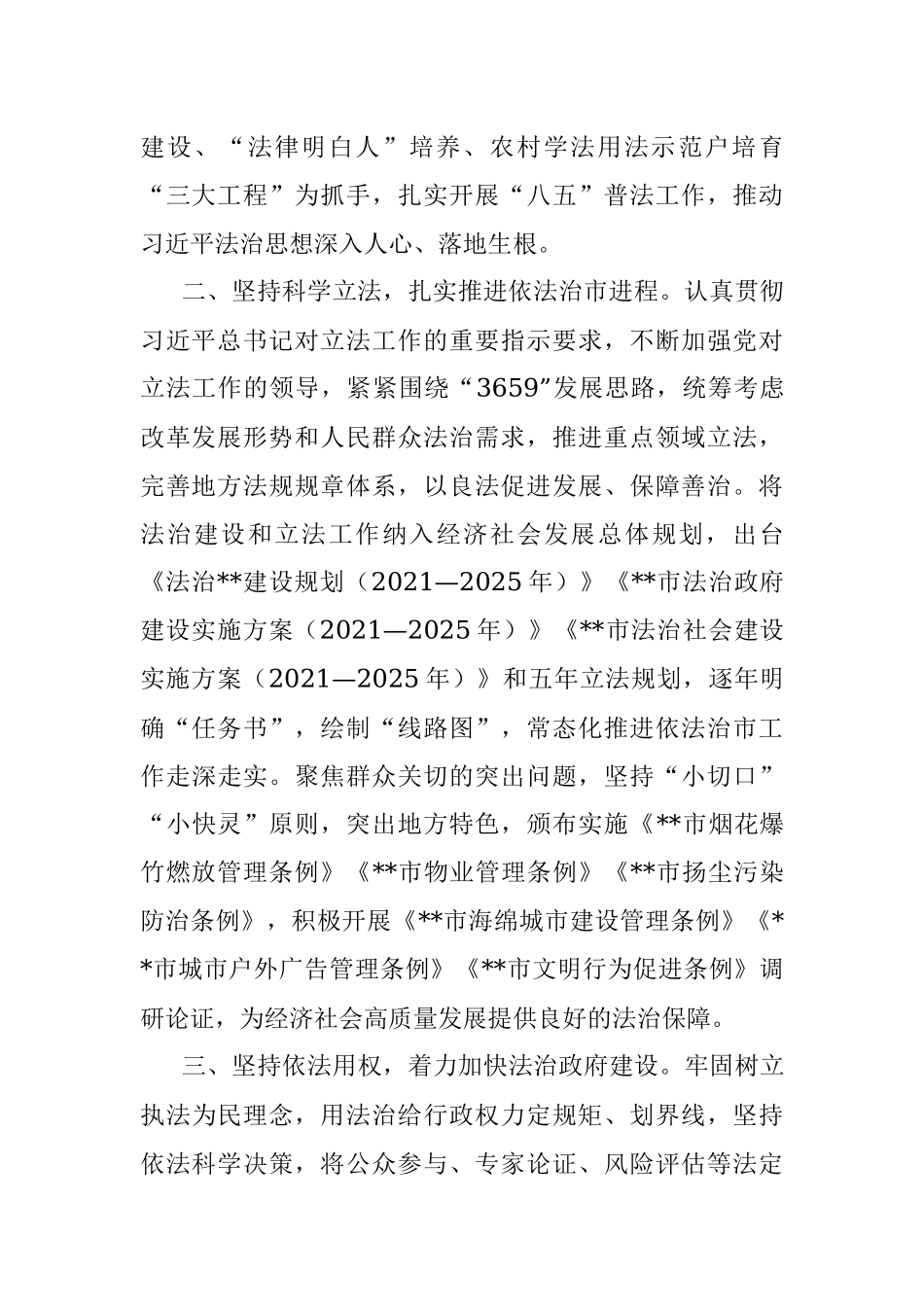 某市依法治市工作验交流材料.docx_第2页