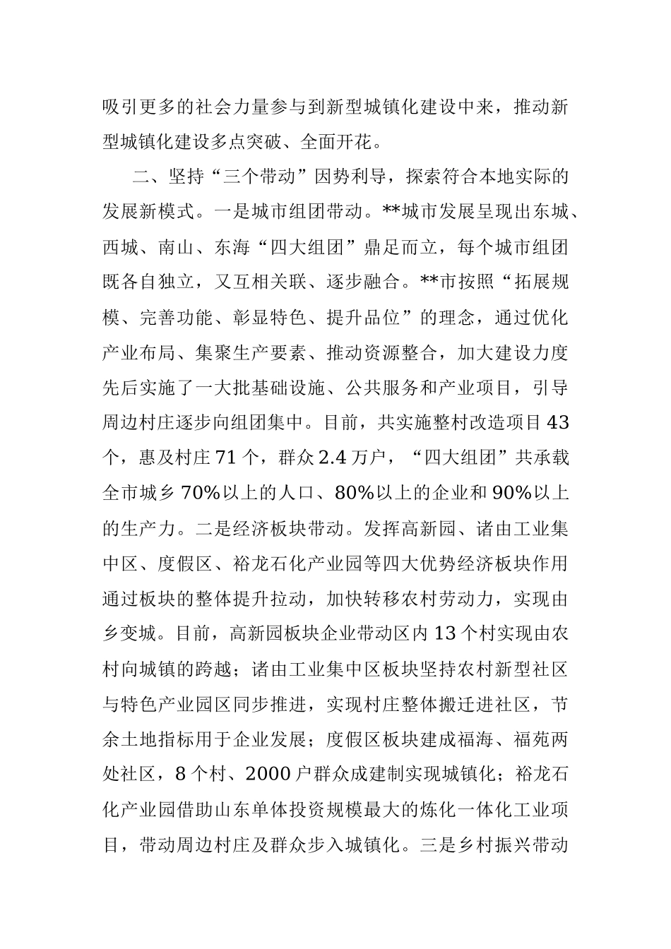 某市推进新型城镇化建设经验交流材料.docx_第2页