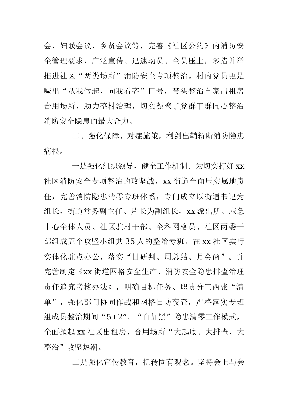 某社区消防专项整治汇报材料.docx_第3页
