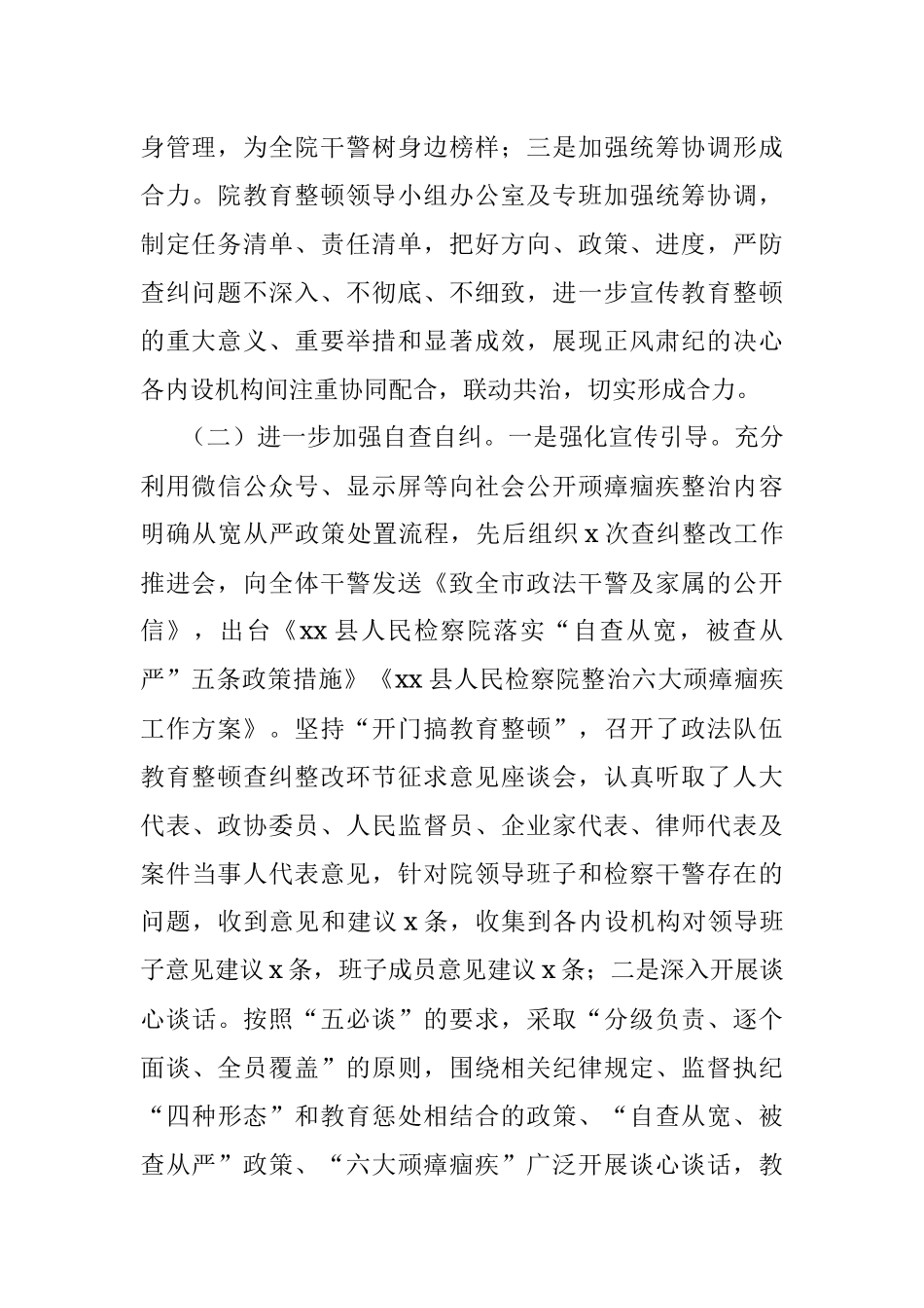 检察院政法队伍教育整顿查纠整改工作自评报告.docx_第2页