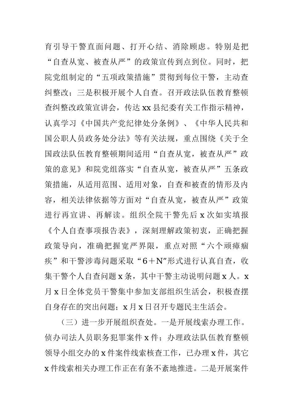 检察院政法队伍教育整顿查纠整改工作自评报告.docx_第3页