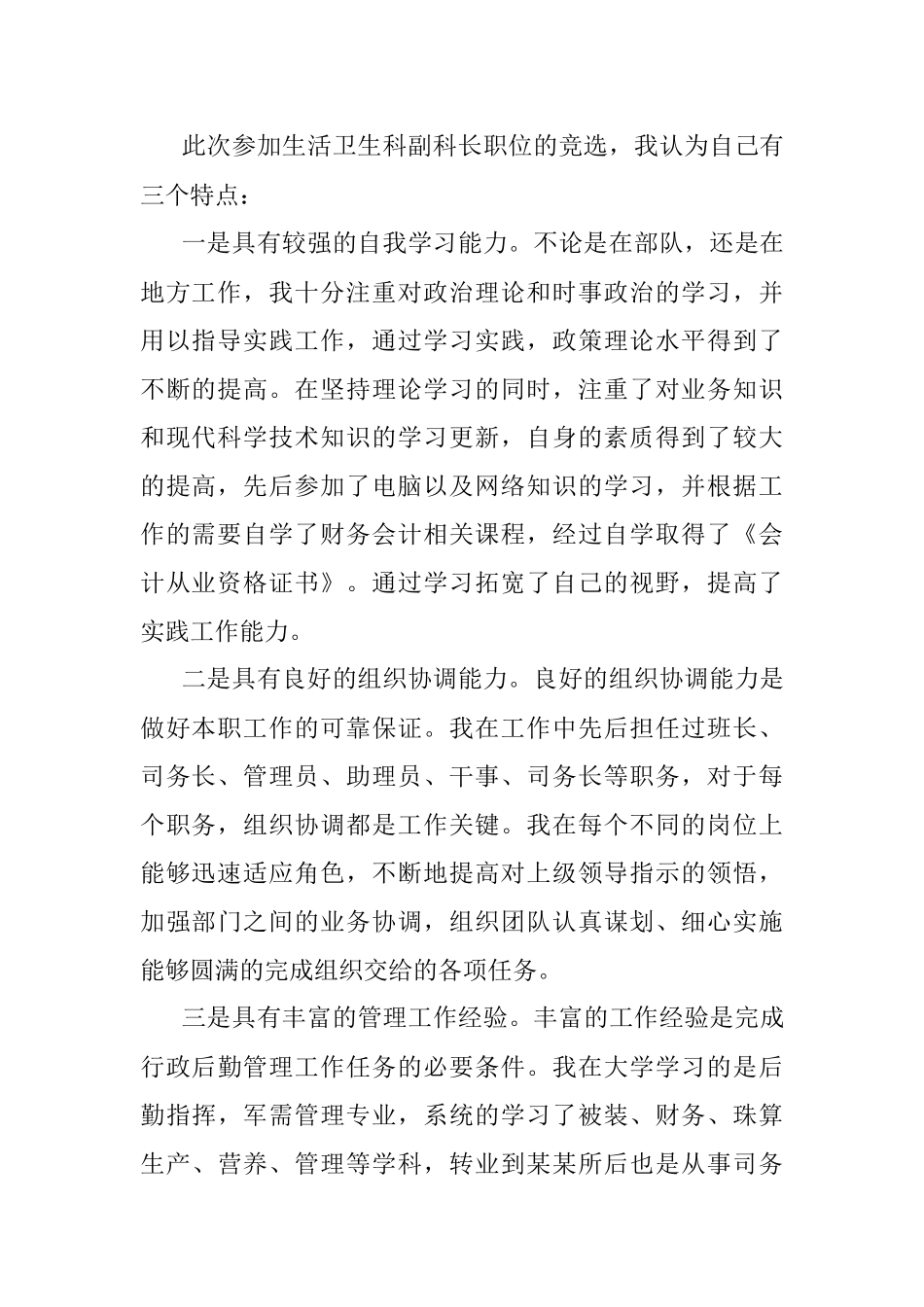 某某竞争副科岗位材料.docx_第2页