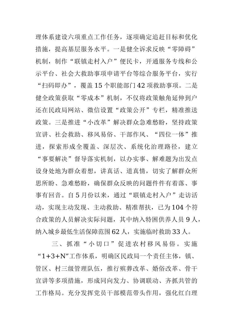 民政工作改革典型材料.docx_第2页
