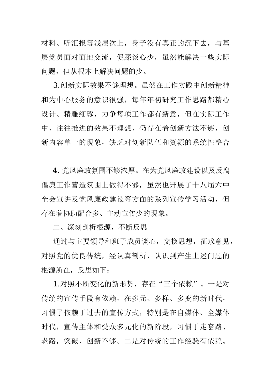 民主生活会材料千千万能入你法眼的有几个？.docx_第2页