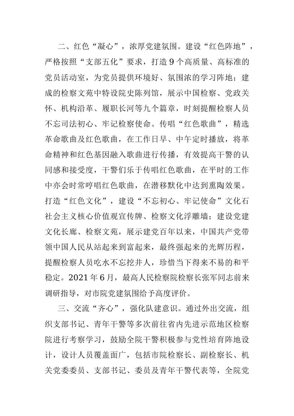 检察院党性教育培训经验简报.docx_第2页