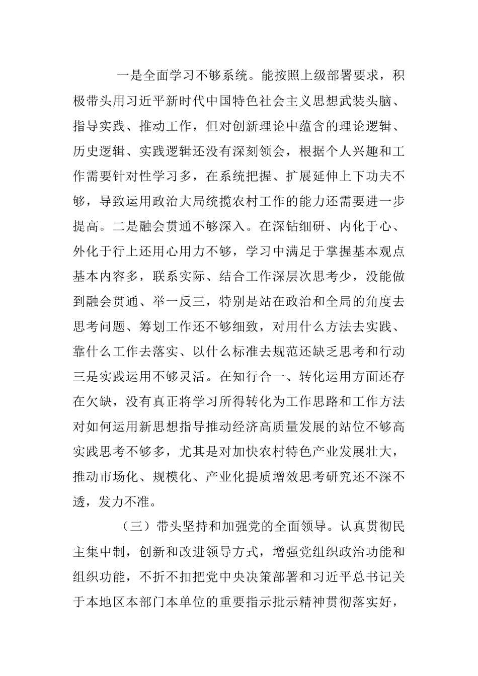 某镇长2022年度民主生活（六个带头）会个人发言提纲对照检查.docx_第3页