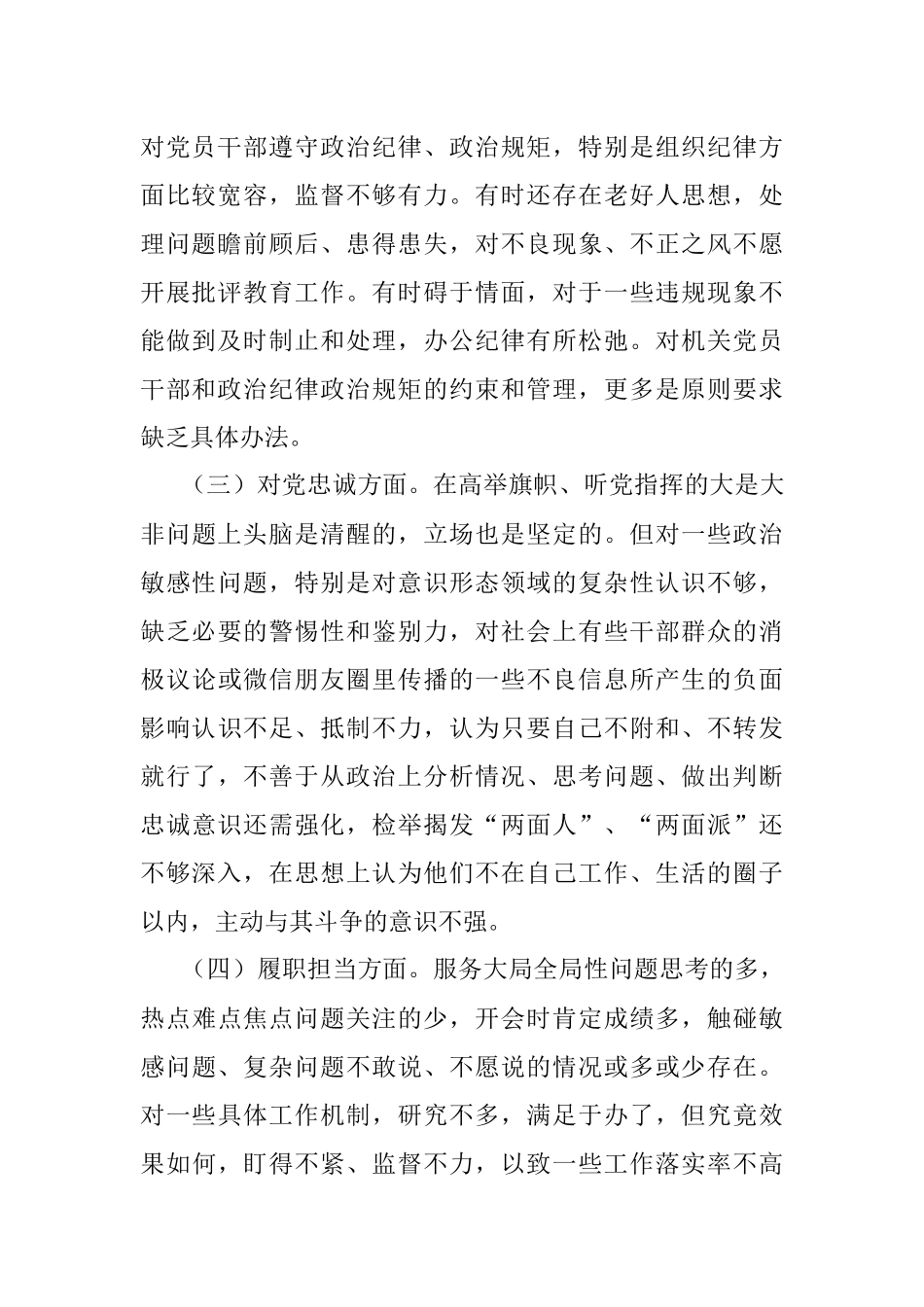 树时代新风 做合格党员专题民主生活会对照检查材料.docx_第2页