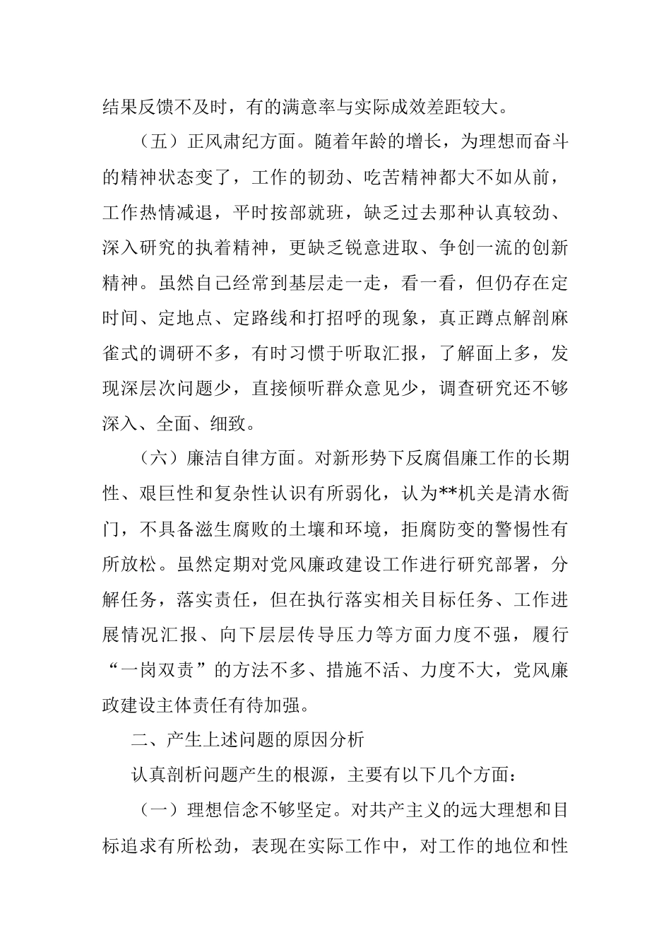 树时代新风 做合格党员专题民主生活会对照检查材料.docx_第3页