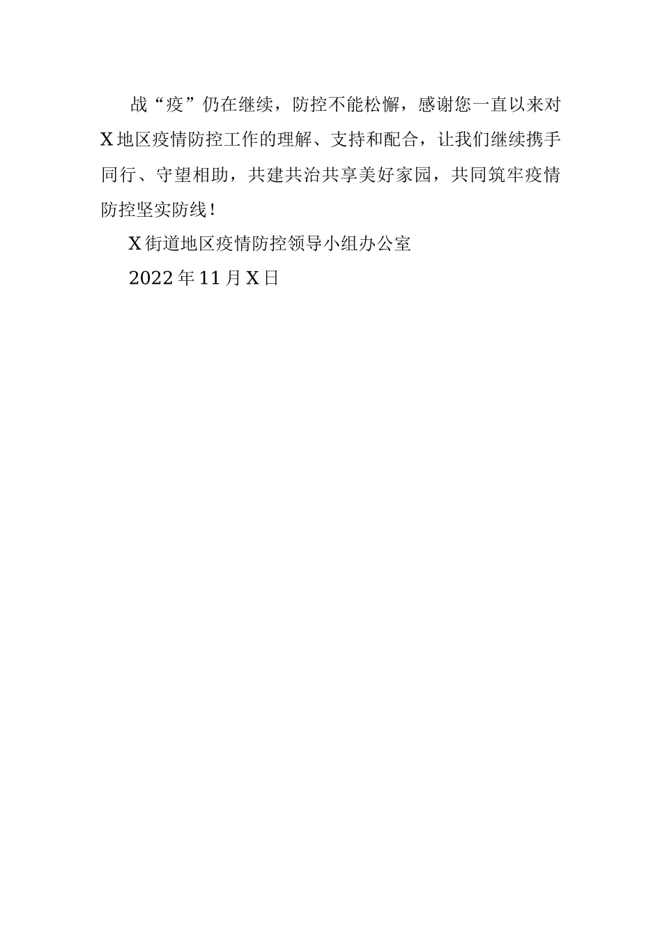 某街道疫情防控倡议书.docx_第2页