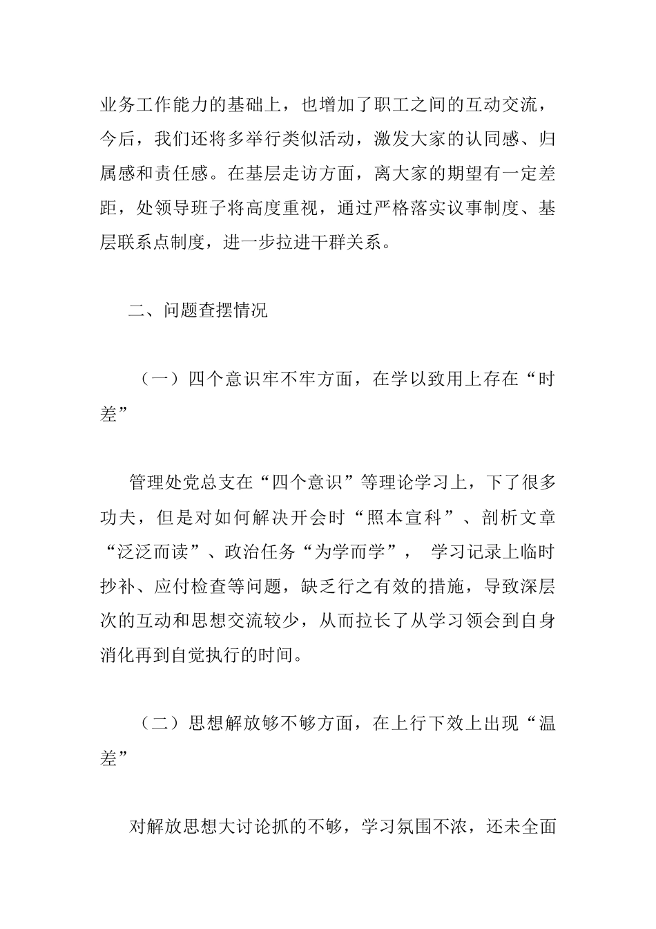 水利部门专题组织生活会领导班子对照检查材料.docx_第2页