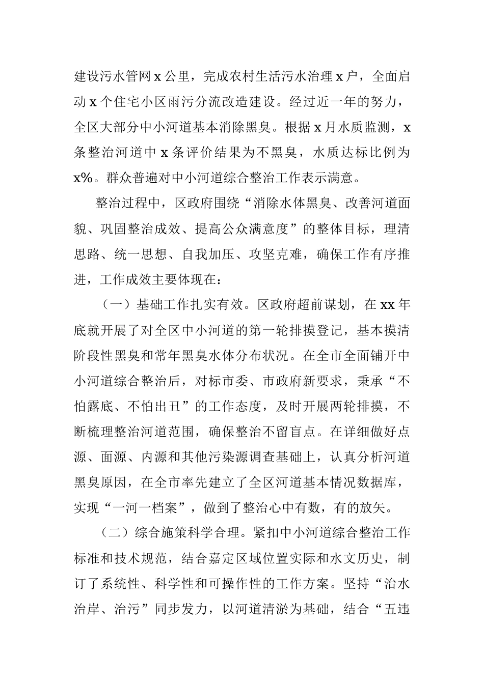 水环境治理情况调研报告.docx_第2页