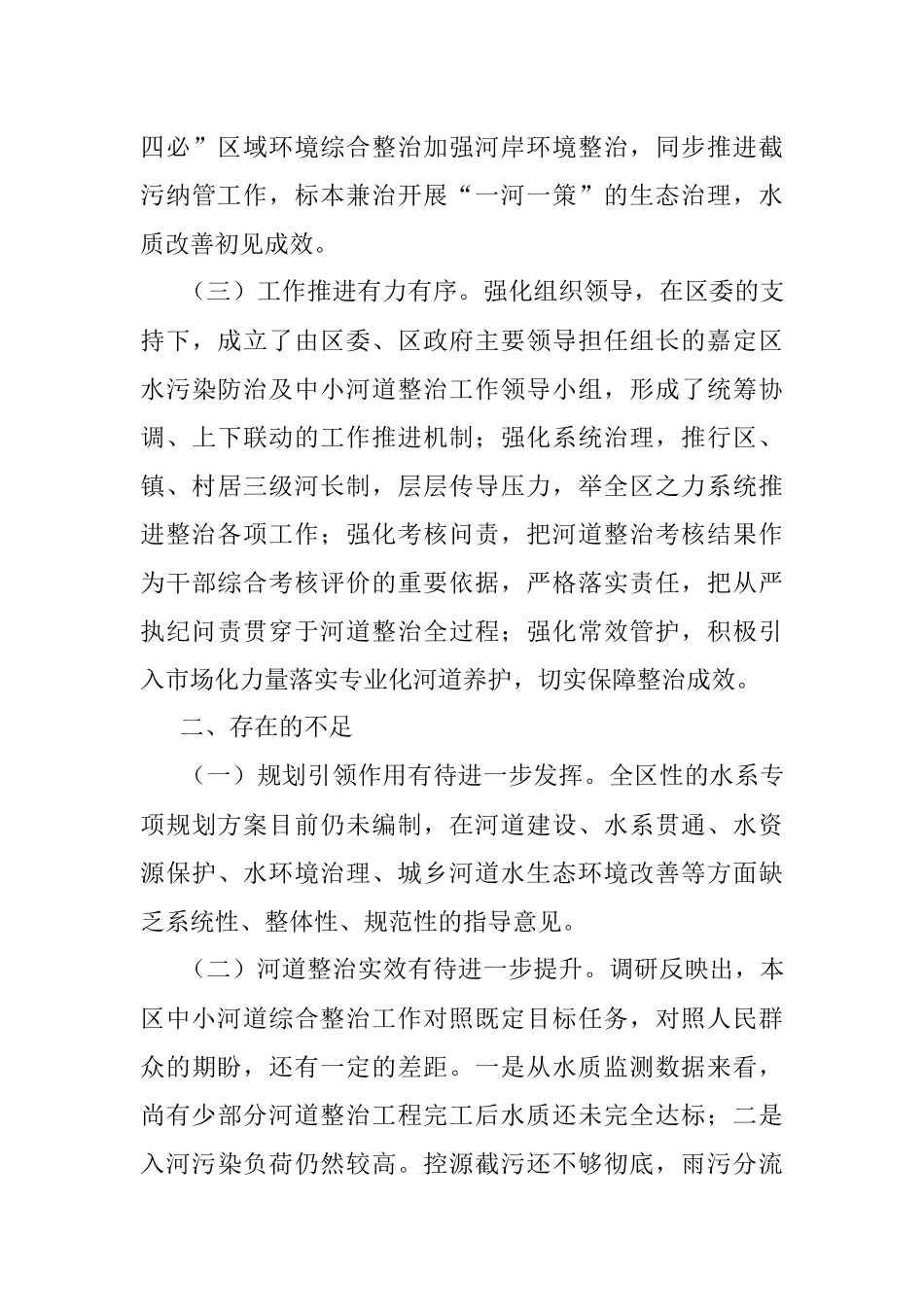 水环境治理情况调研报告.docx_第3页