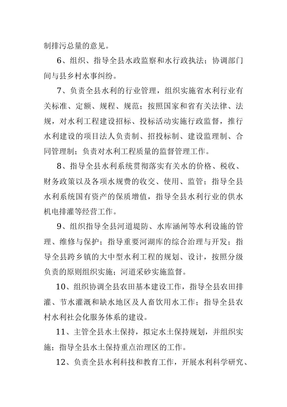 水利局2020年部门绩效自评报告.docx_第2页