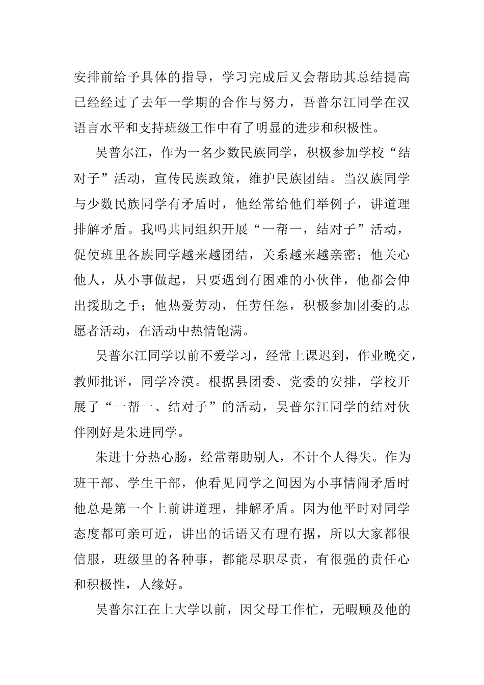 民族团结先进个人材料.docx_第3页