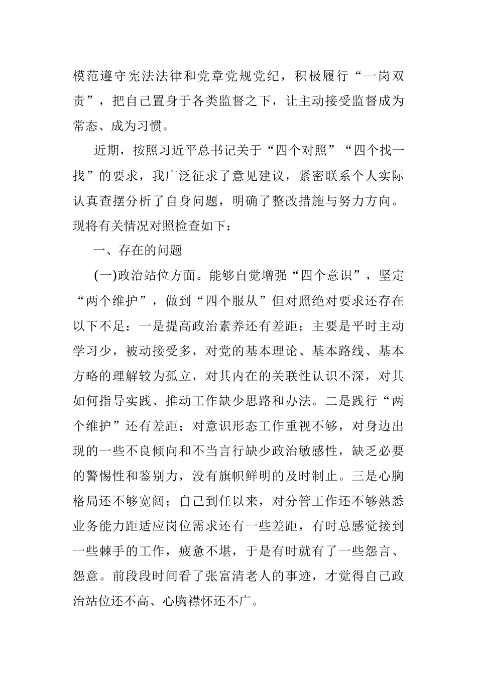 民主生活会检视剖析材料.docx_第2页