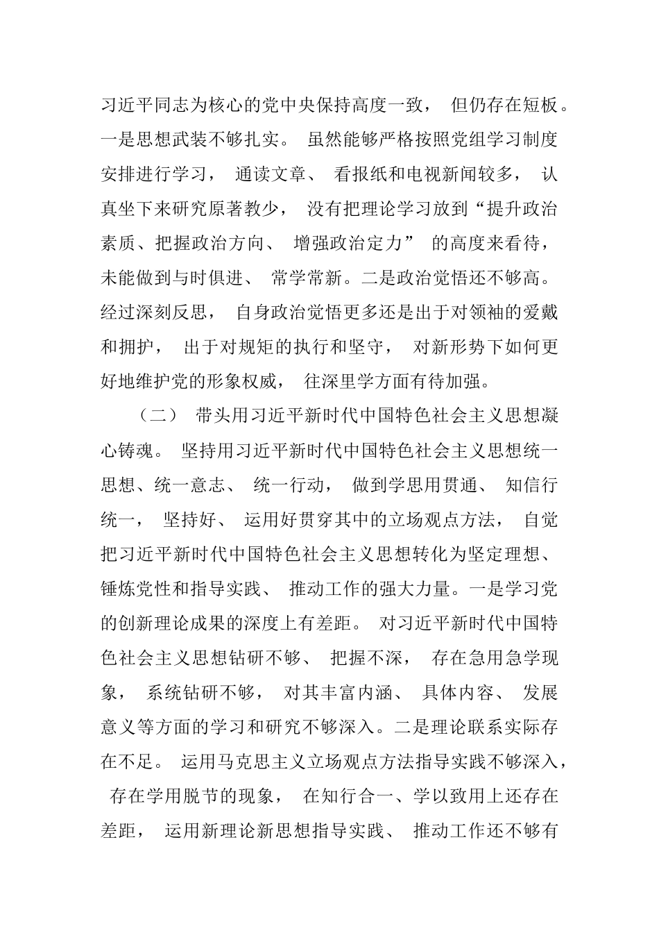 法委书记 2023 年度民主生活会“六个带头” 个人对照检查材料.docx_第2页