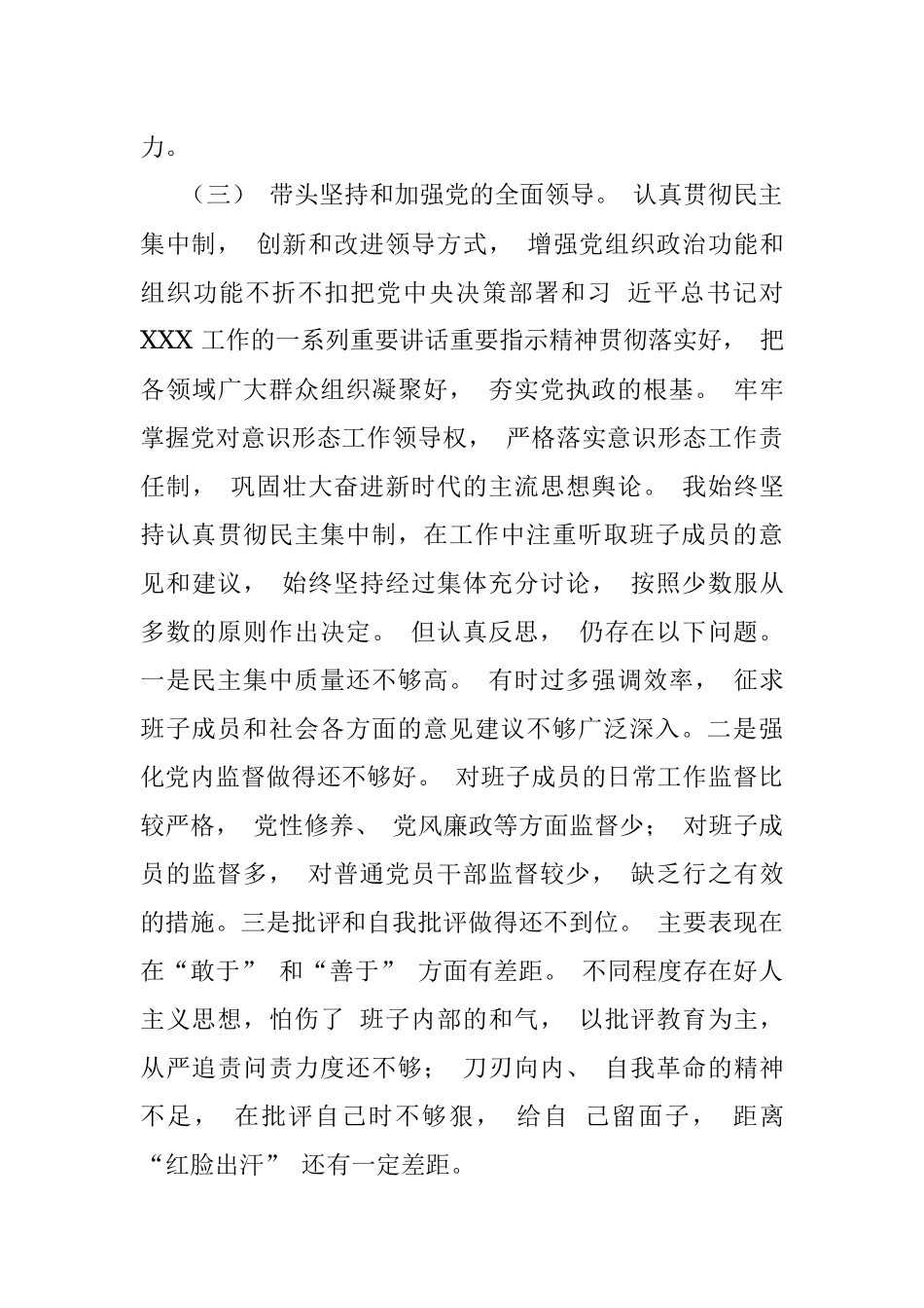 法委书记 2023 年度民主生活会“六个带头” 个人对照检查材料.docx_第3页